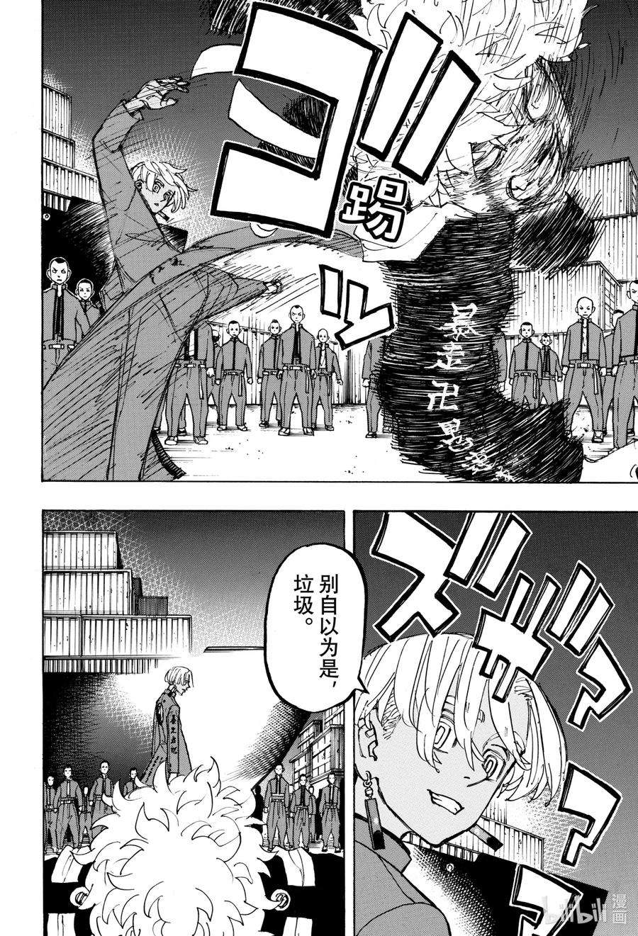 东京复仇者168 Headliner