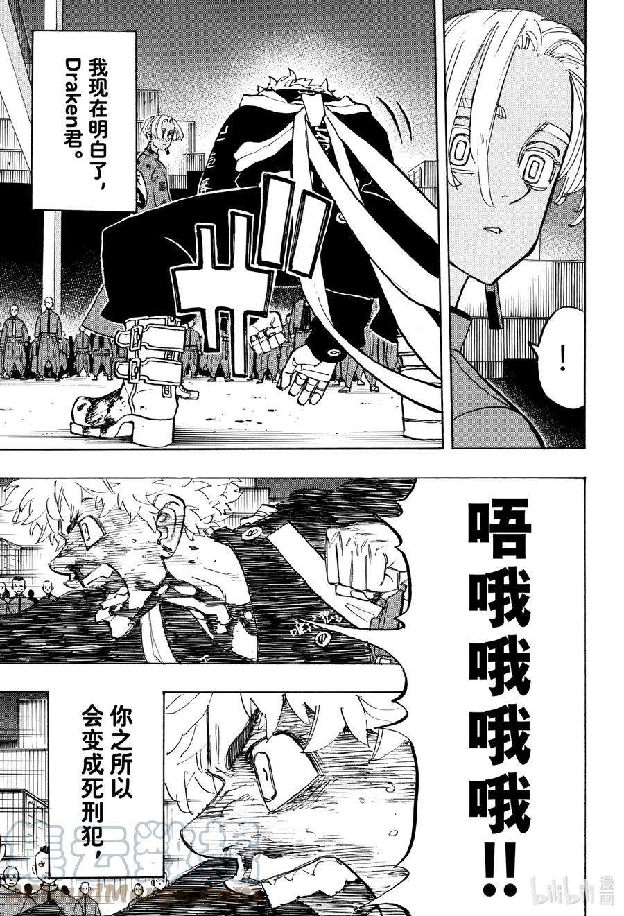 东京复仇者168 Headliner