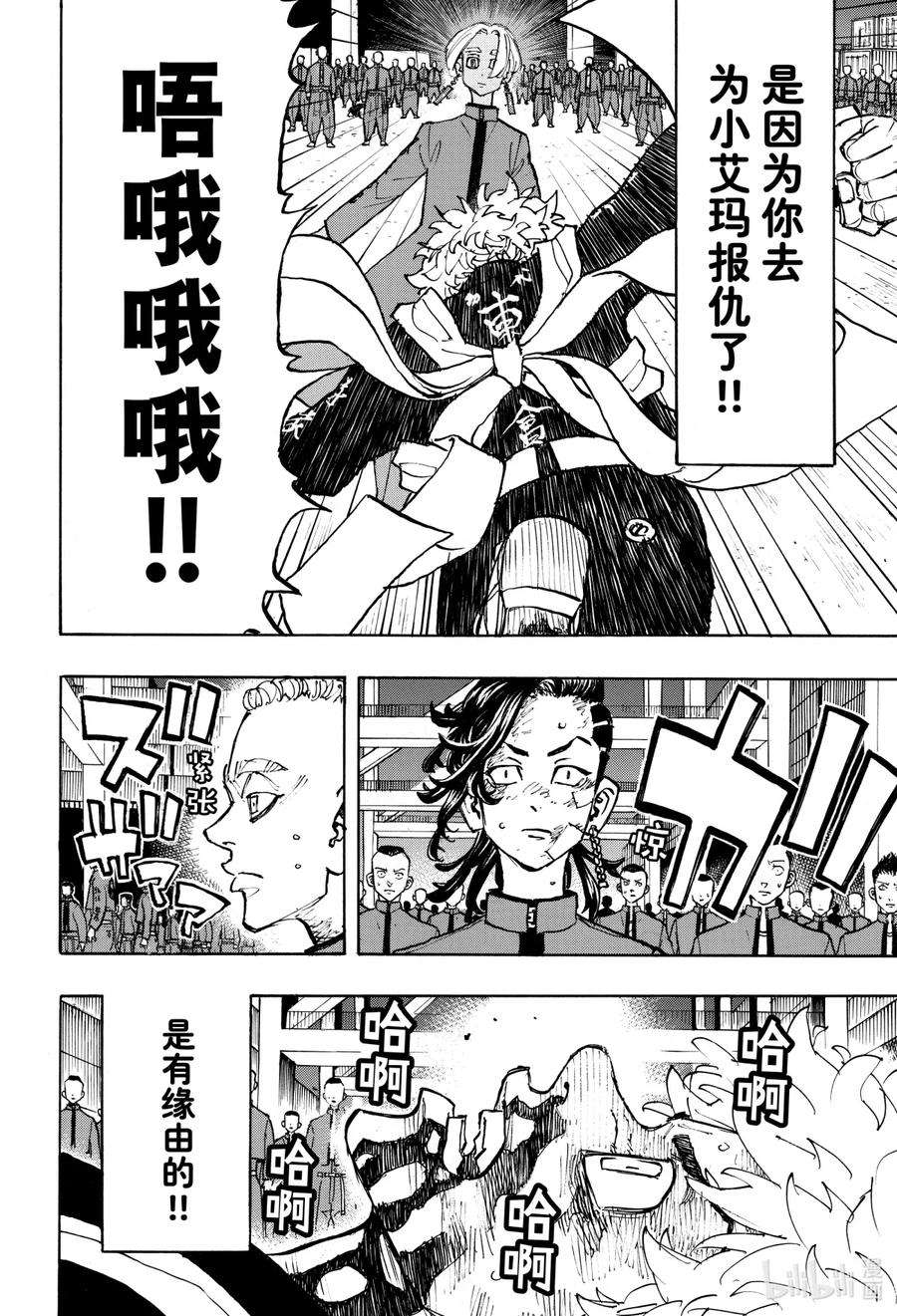 东京复仇者168 Headliner