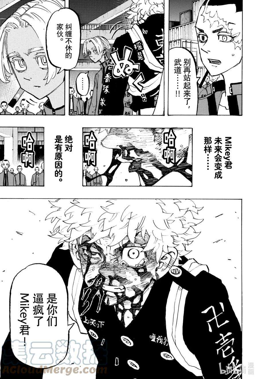 东京复仇者168 Headliner