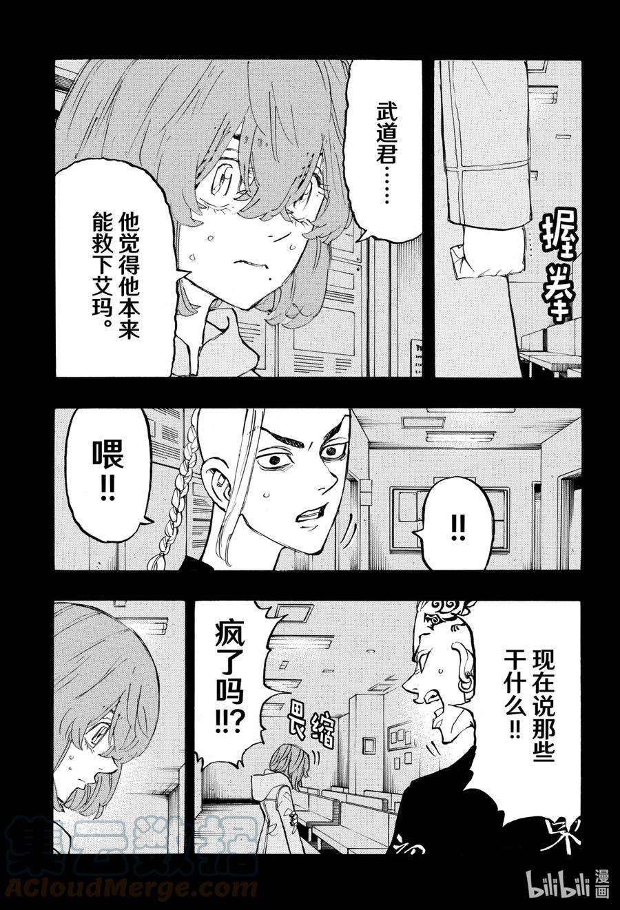 东京复仇者169 The home front