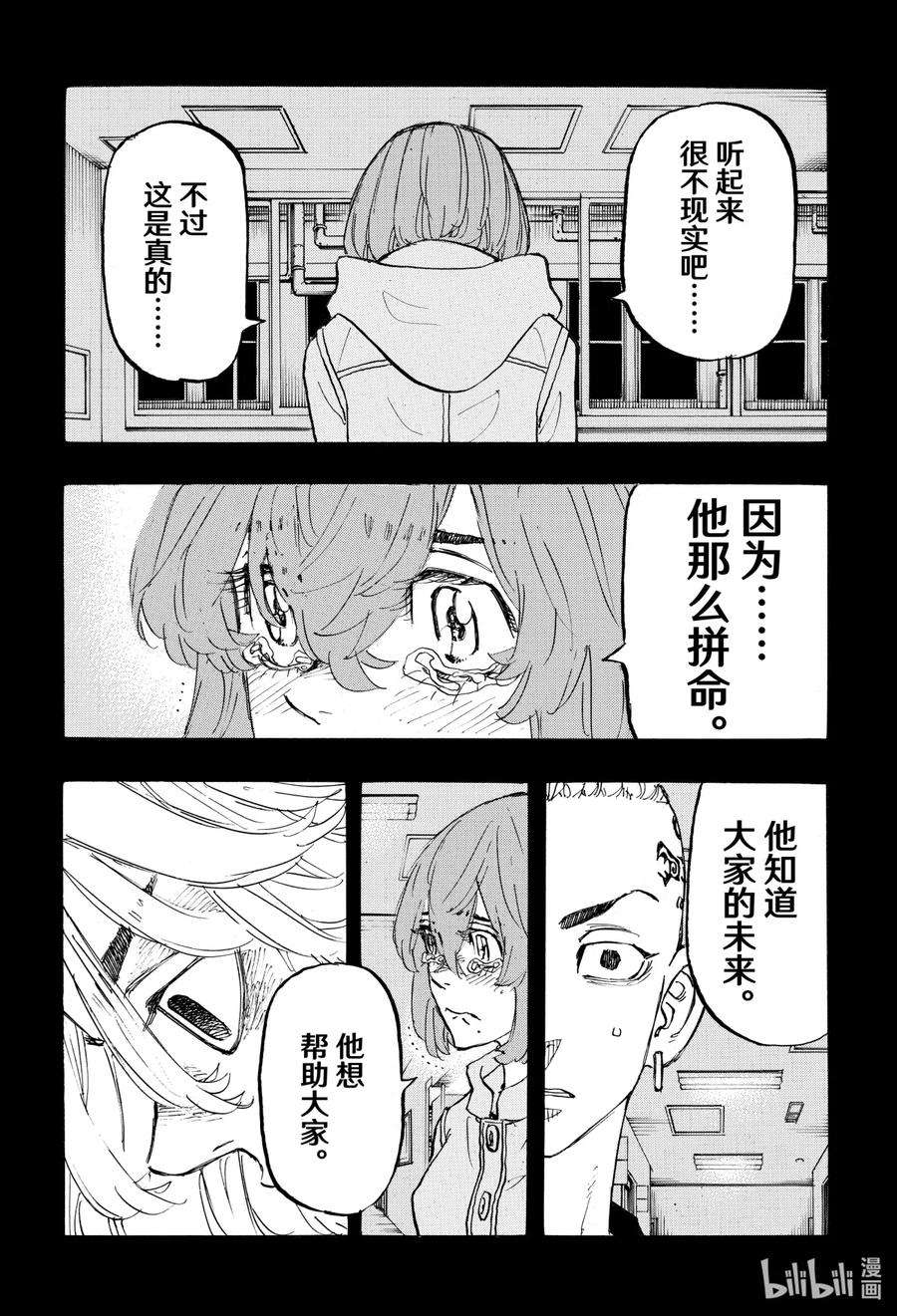 东京复仇者169 The home front