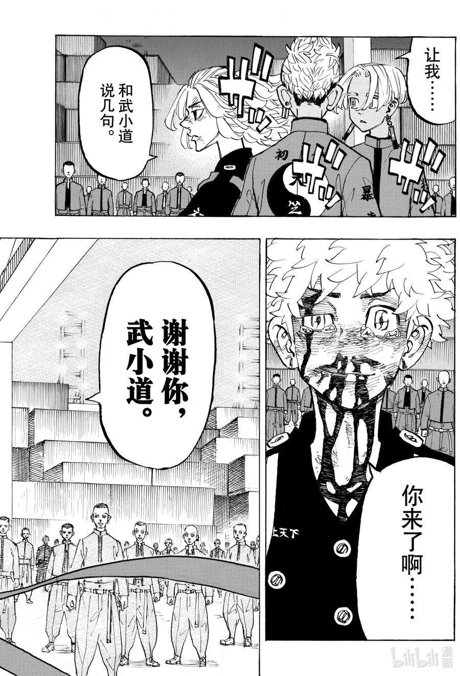 东京复仇者169 The home front