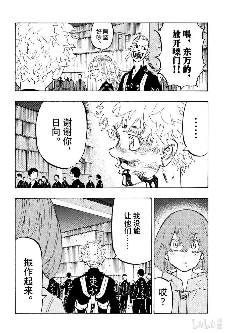 东京复仇者170 Homecoming