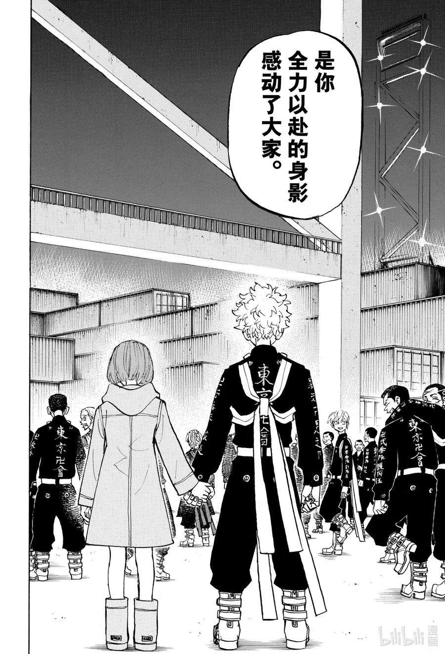 东京复仇者170 Homecoming