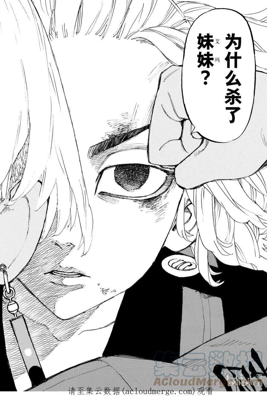 东京复仇者171 Showdown at the summit