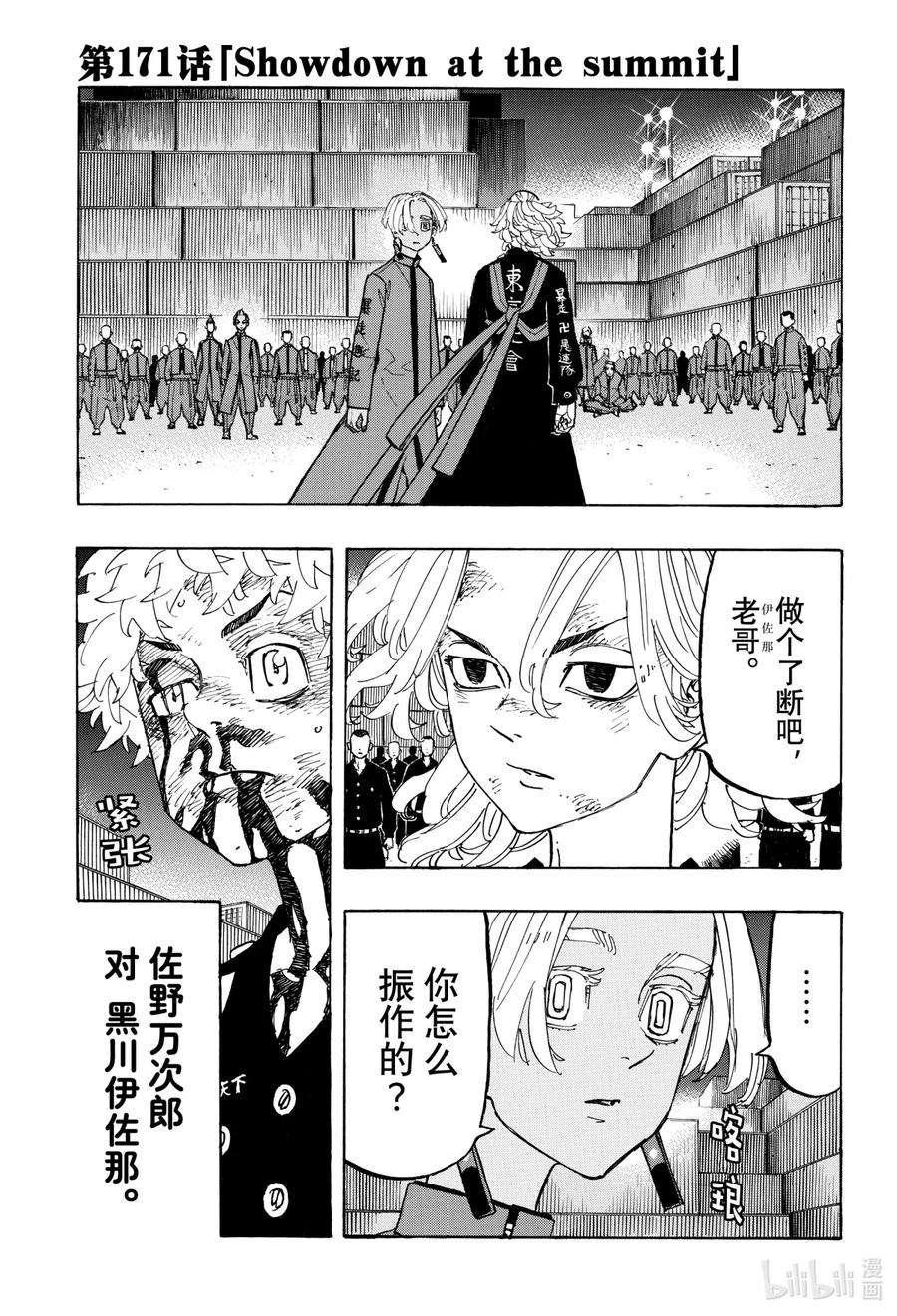 东京复仇者171 Showdown at the summit