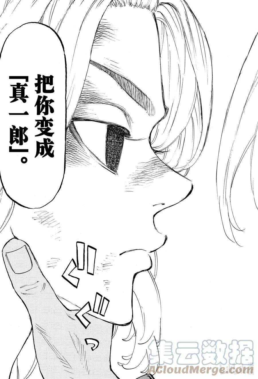 东京复仇者172 lose your touch