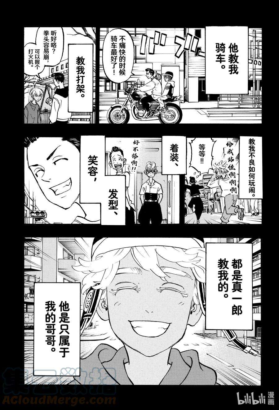 东京复仇者172 lose your touch