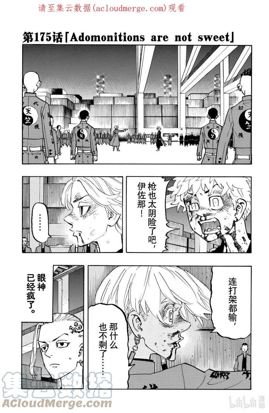 东京复仇者175 Adomonitions are not sweet