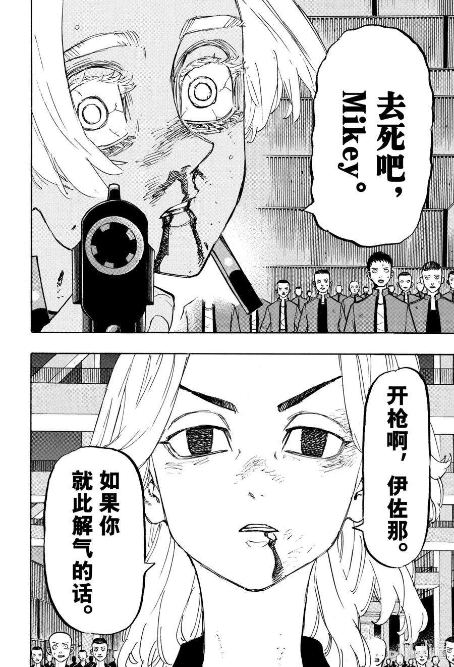 东京复仇者175 Adomonitions are not sweet