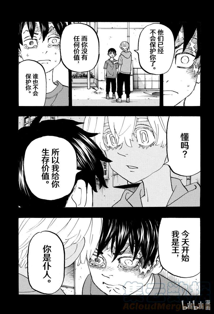 东京复仇者175 Adomonitions are not sweet
