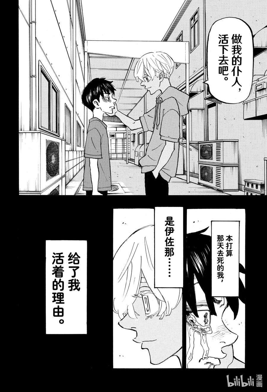 东京复仇者175 Adomonitions are not sweet