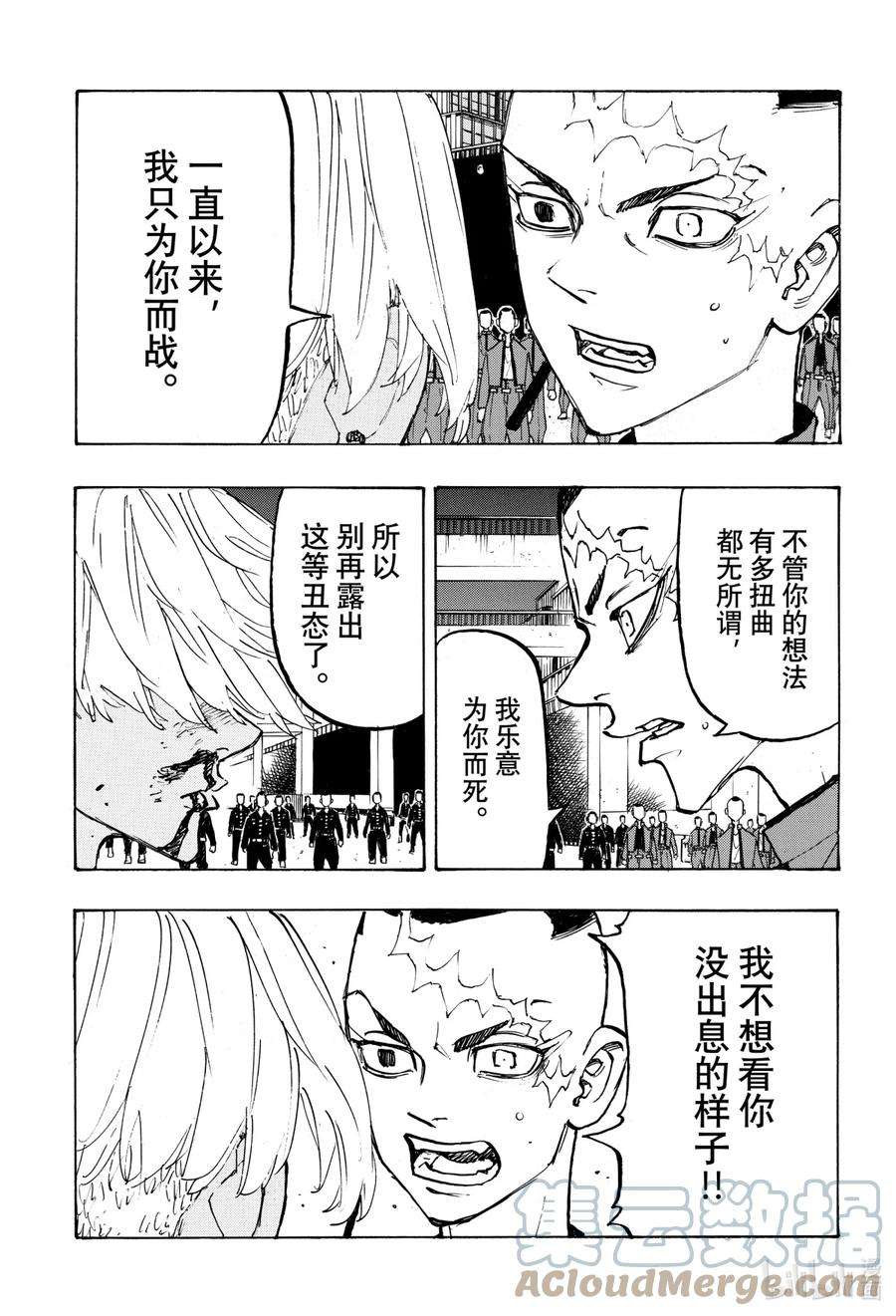 东京复仇者175 Adomonitions are not sweet