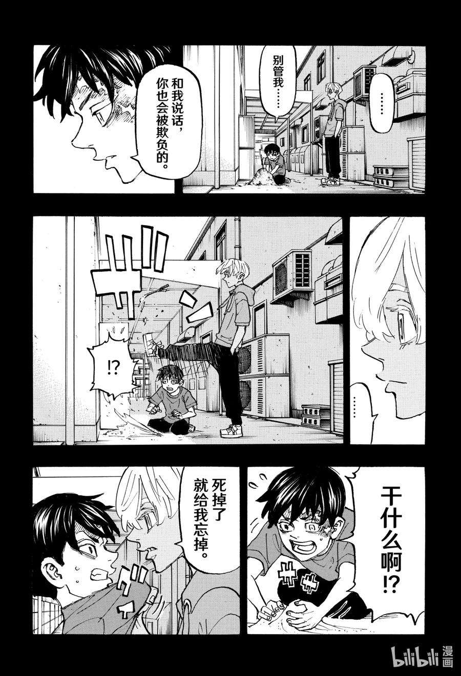 东京复仇者175 Adomonitions are not sweet