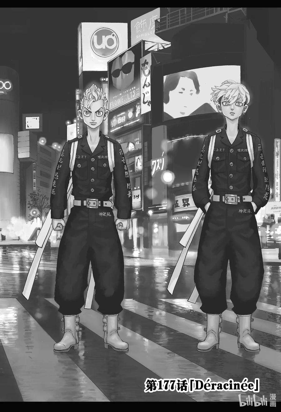 东京复仇者177 Déracinée