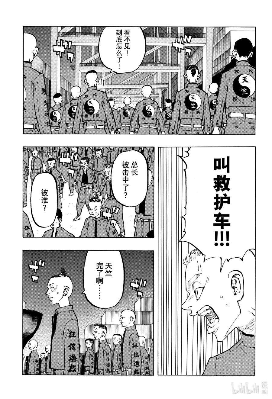 东京复仇者177 Déracinée