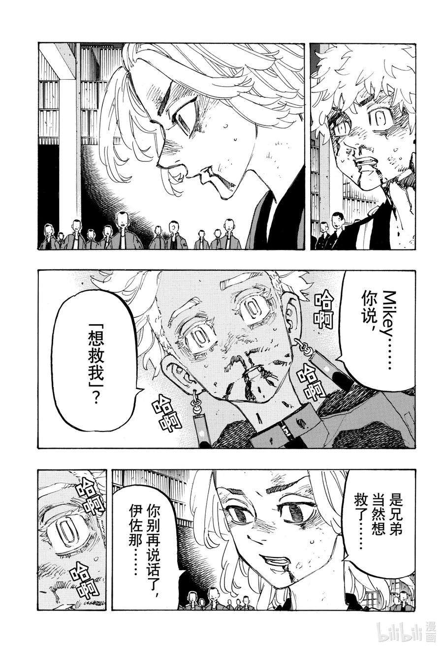 东京复仇者177 Déracinée