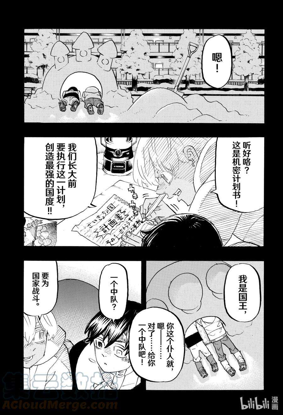 东京复仇者178 Paradise lost