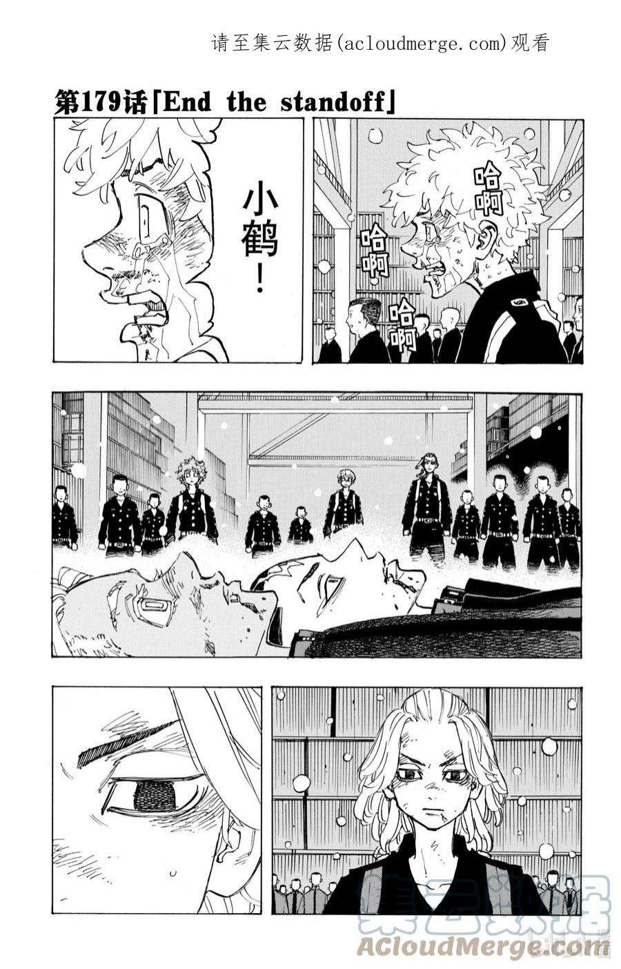 东京复仇者179 End the standoff