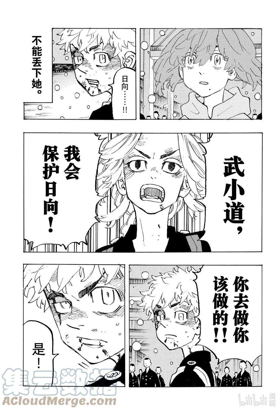 东京复仇者179 End the standoff