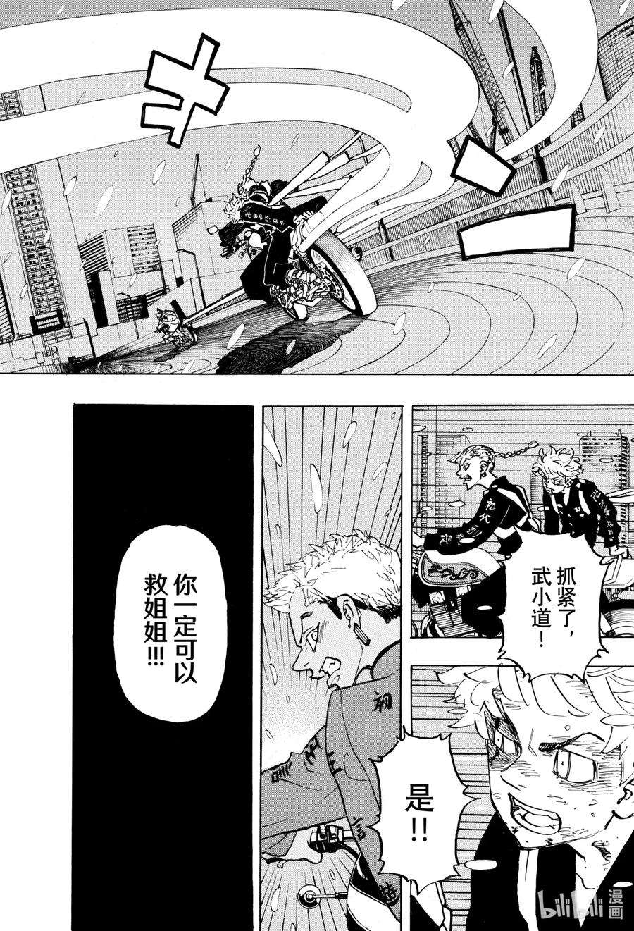 东京复仇者179 End the standoff