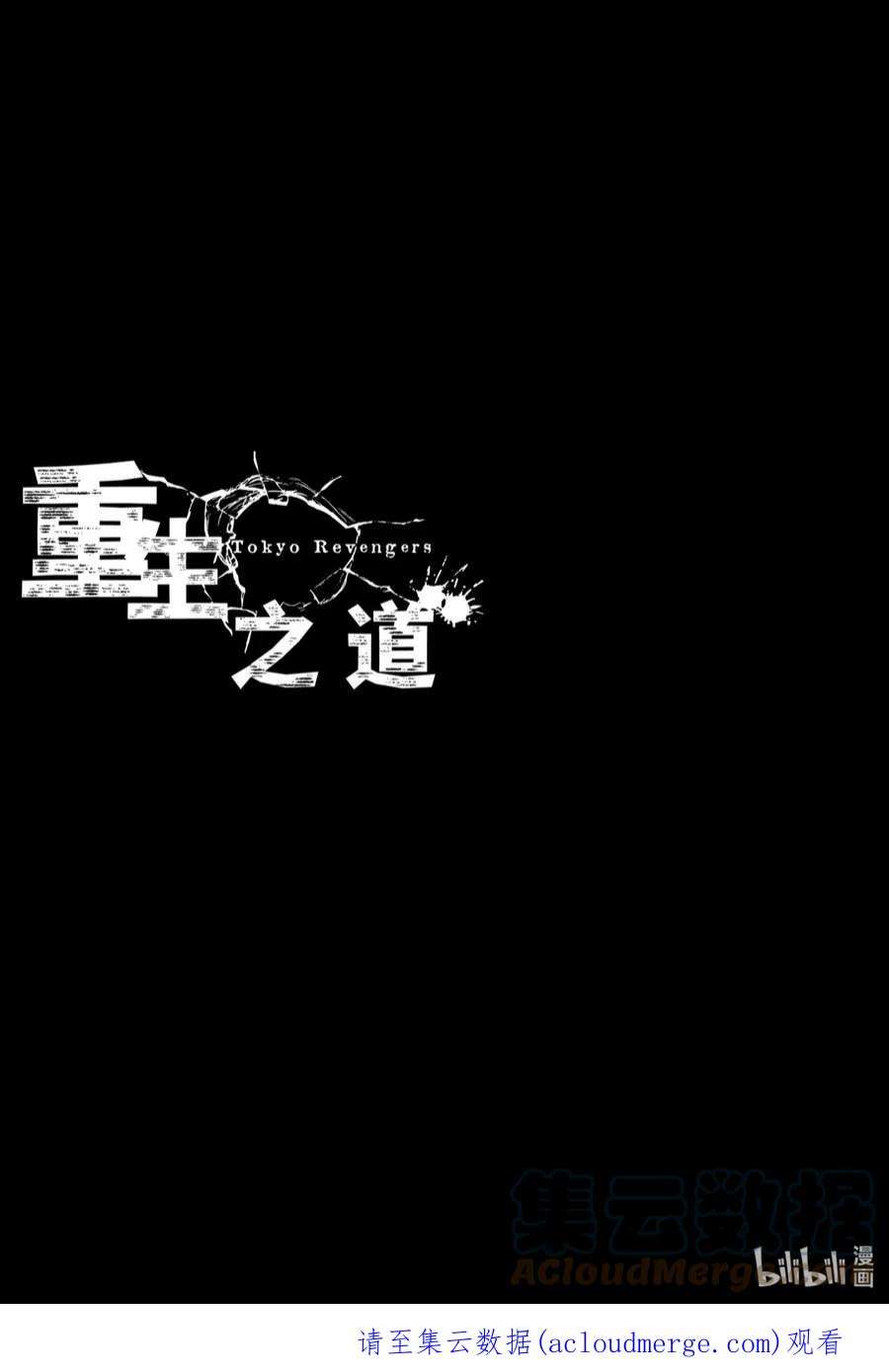 东京复仇者179 End the standoff