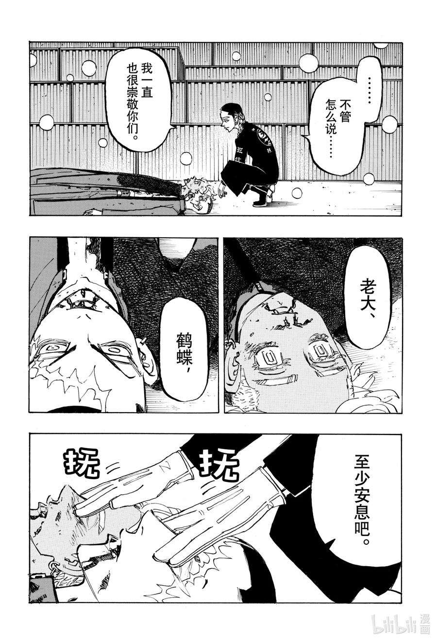 东京复仇者179 End the standoff