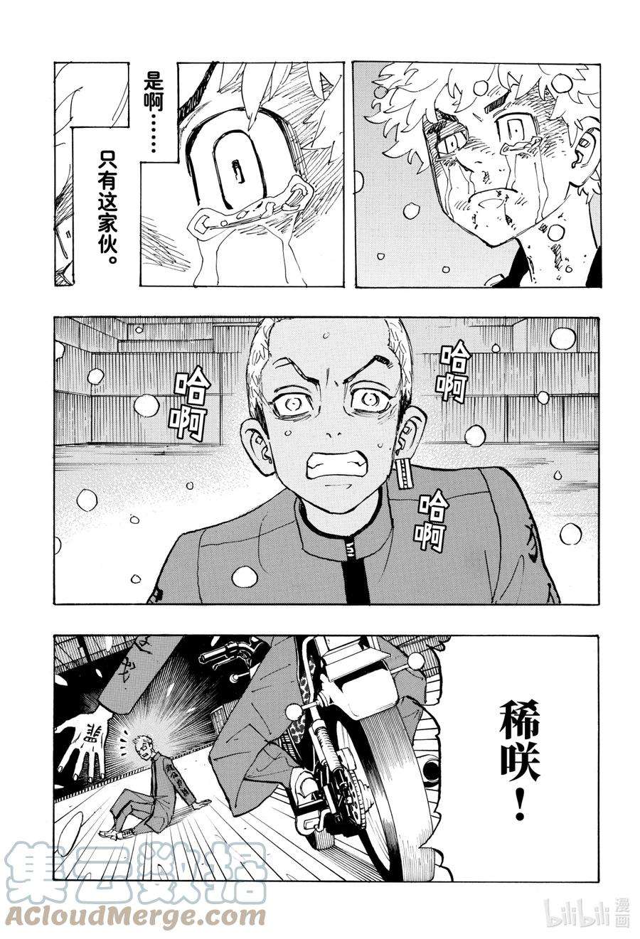 东京复仇者179 End the standoff