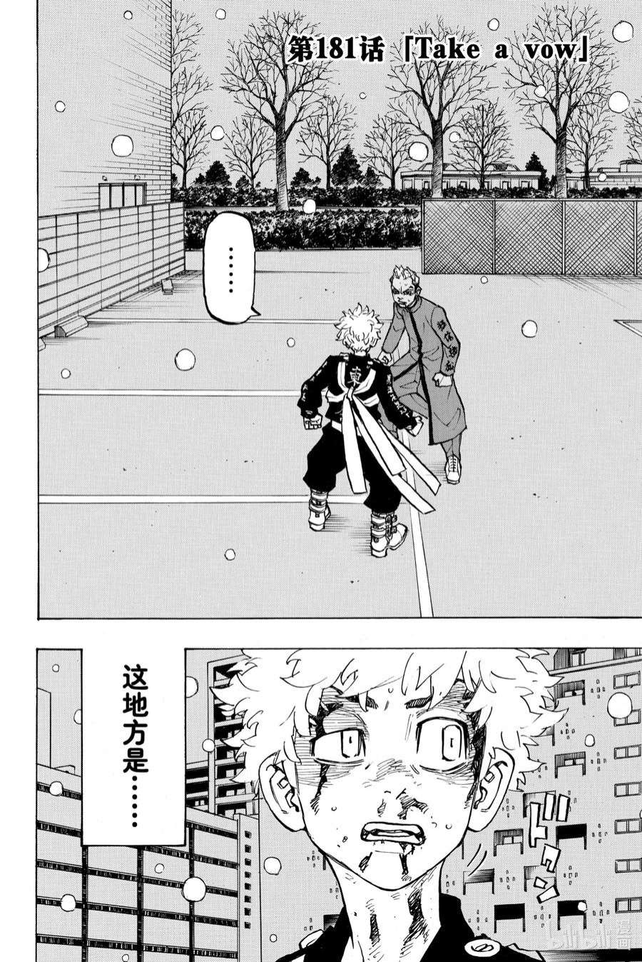 东京复仇者181 Take a vow