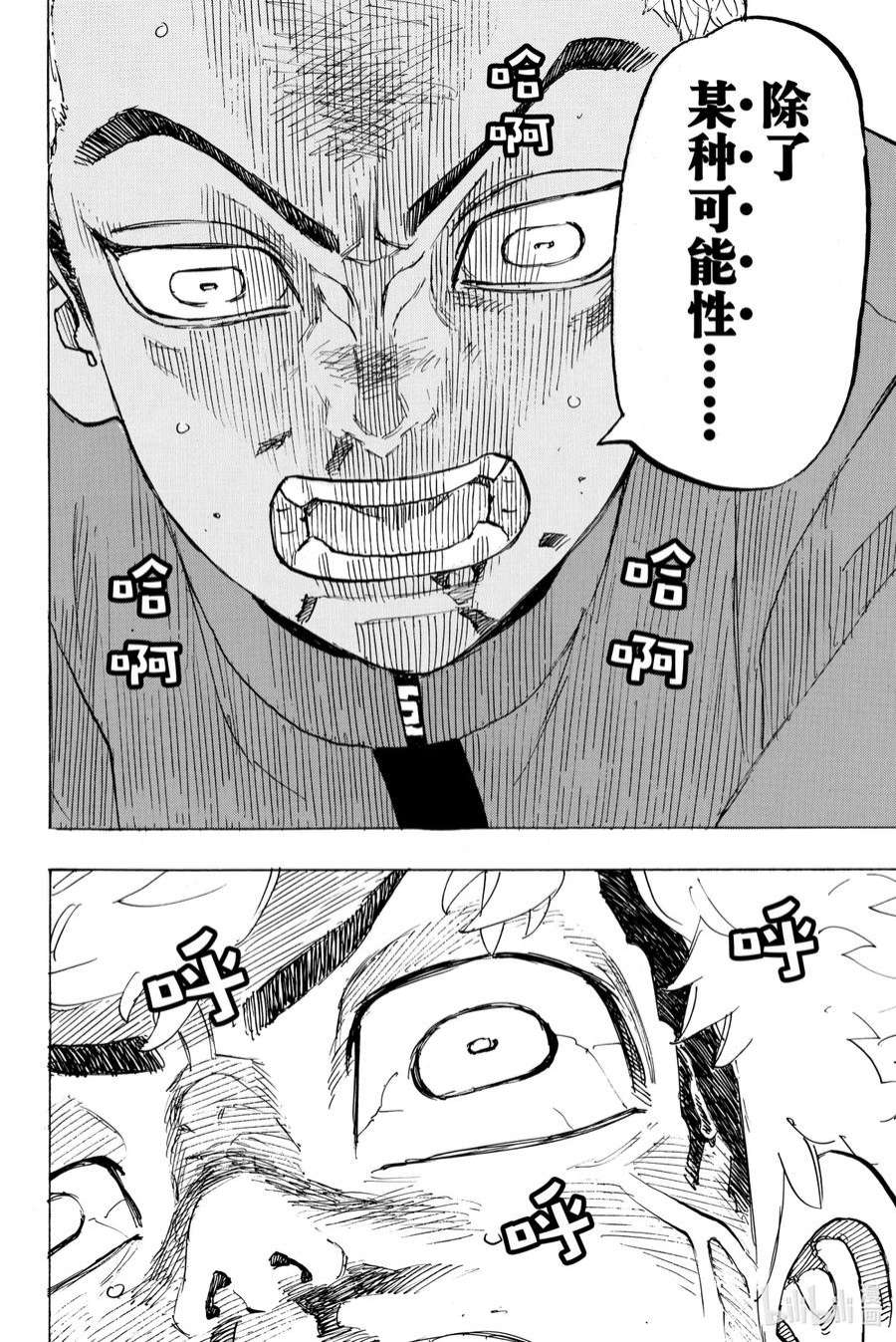 东京复仇者181 Take a vow