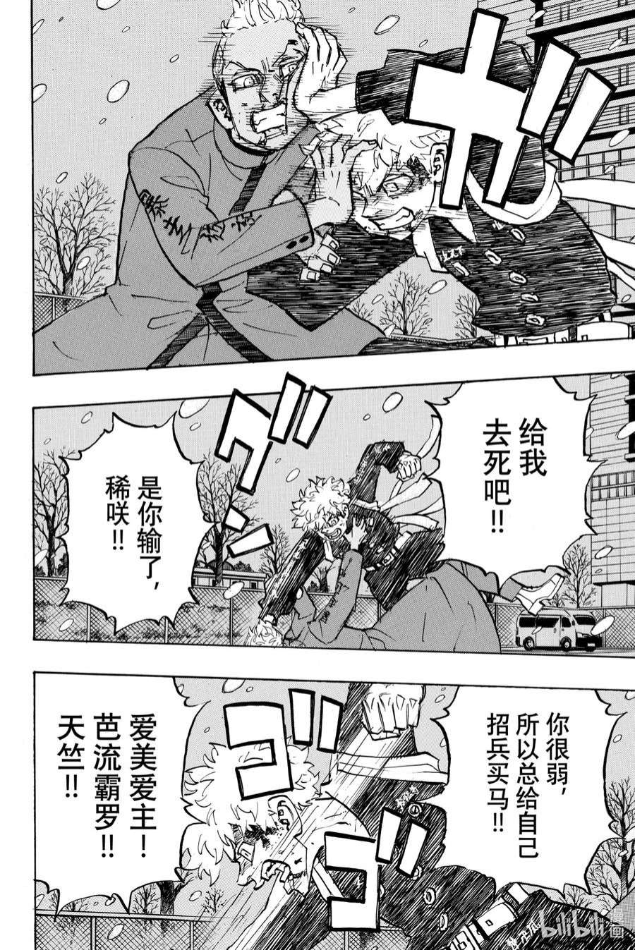 东京复仇者181 Take a vow