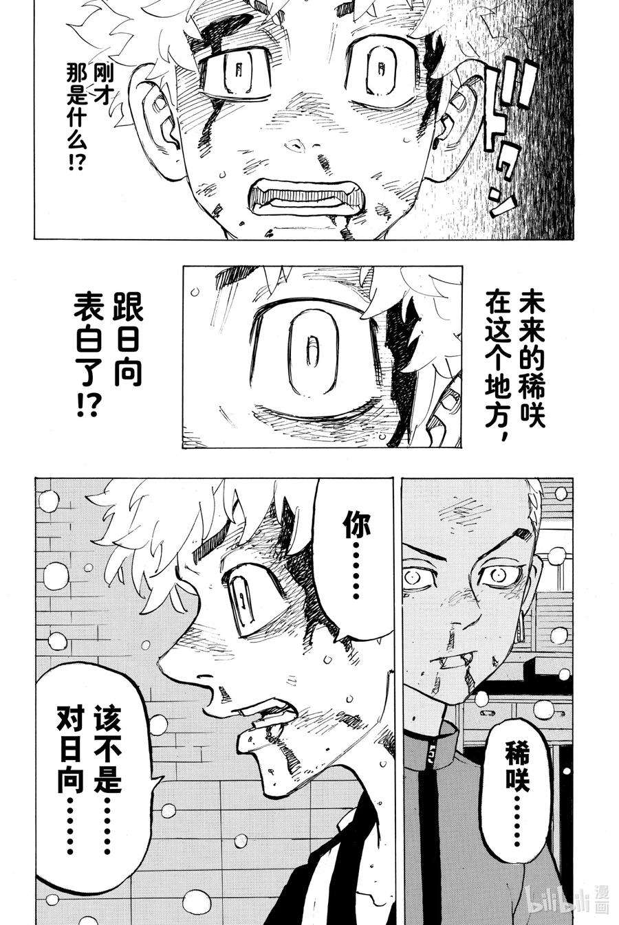 东京复仇者182 Present to the mind