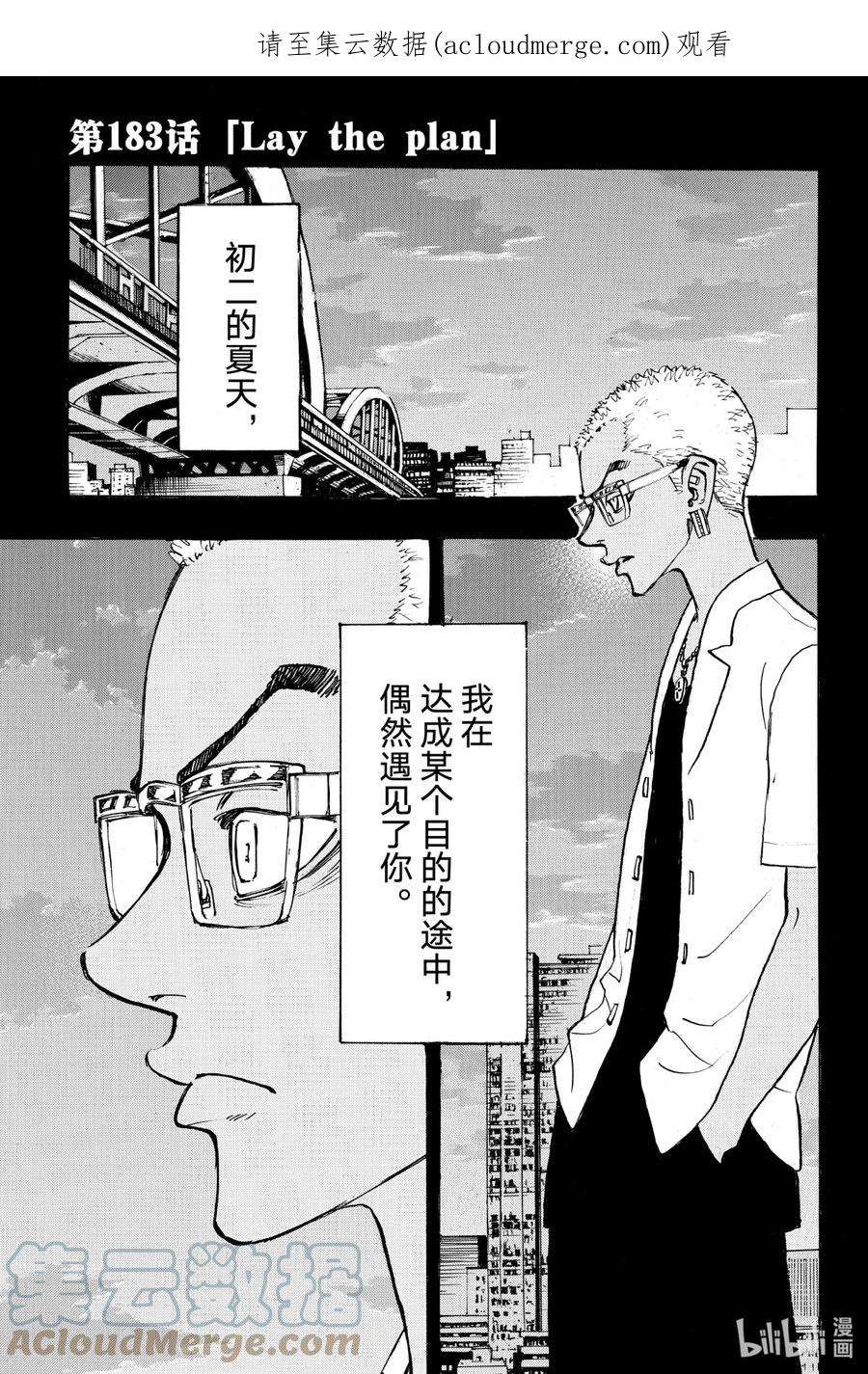 东京复仇者183 Lay the plan