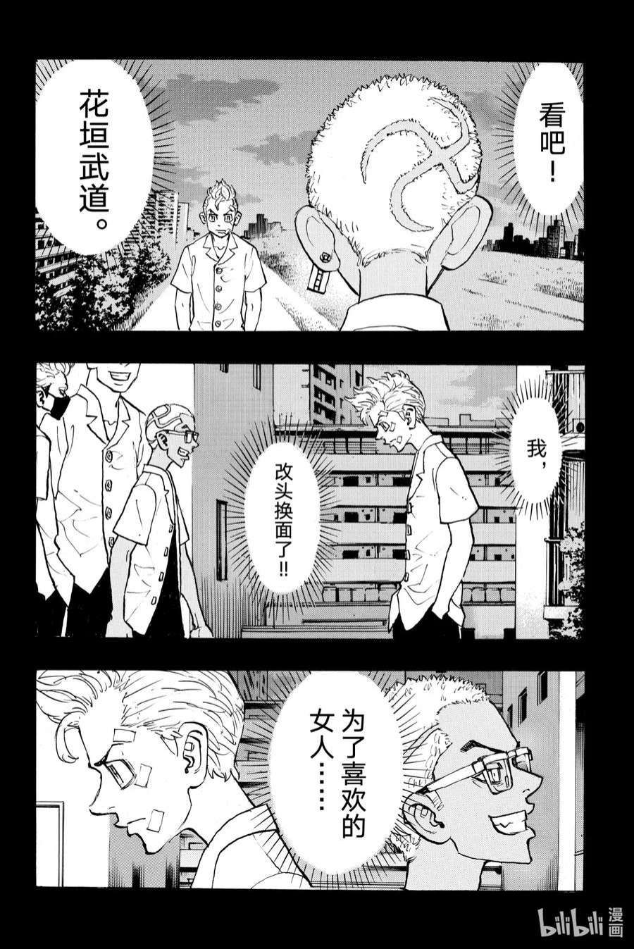 东京复仇者183 Lay the plan