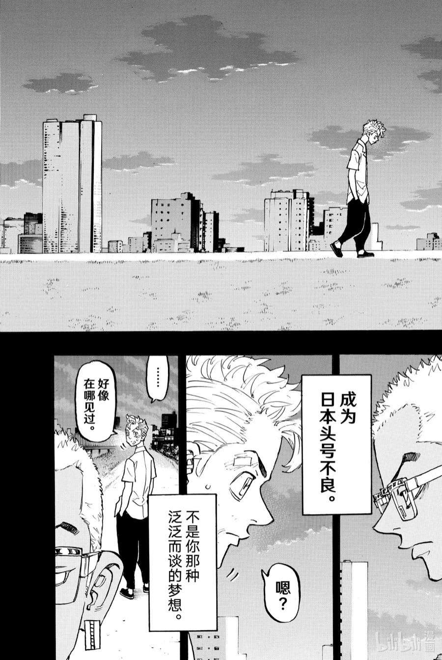 东京复仇者183 Lay the plan