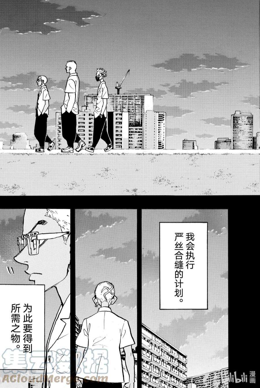 东京复仇者183 Lay the plan