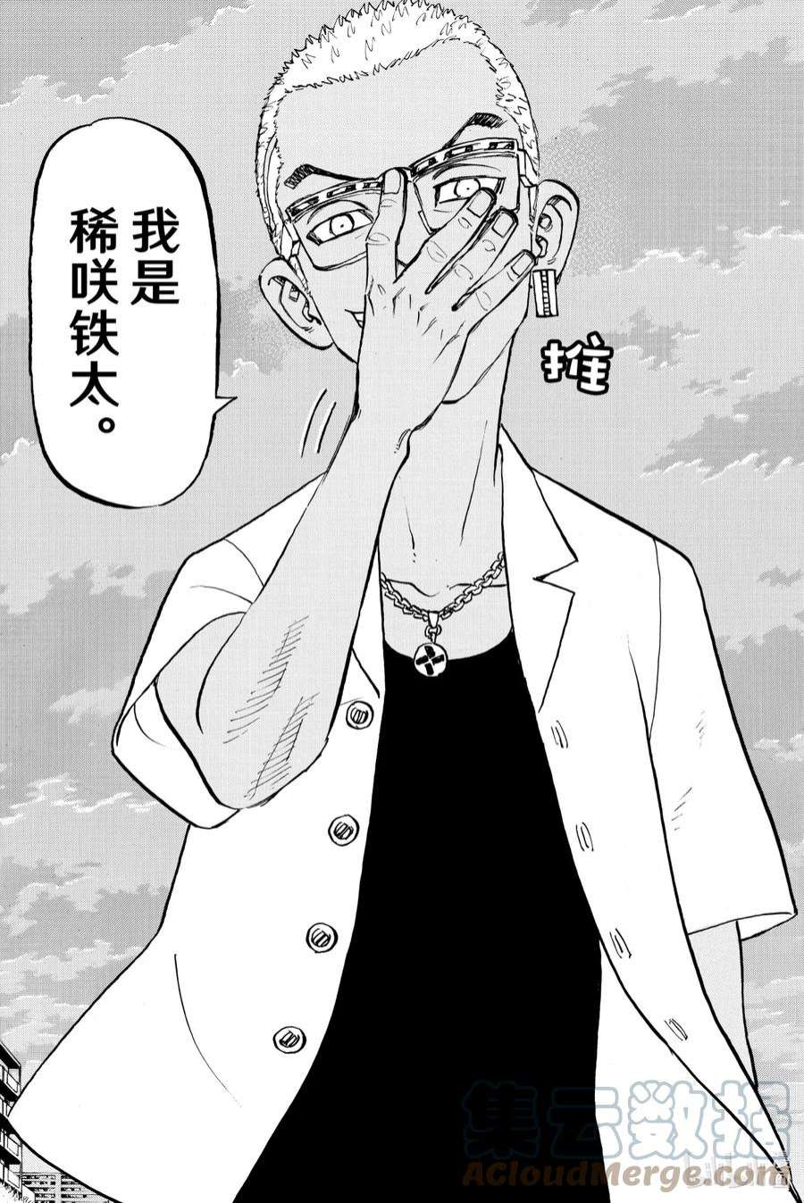 东京复仇者183 Lay the plan