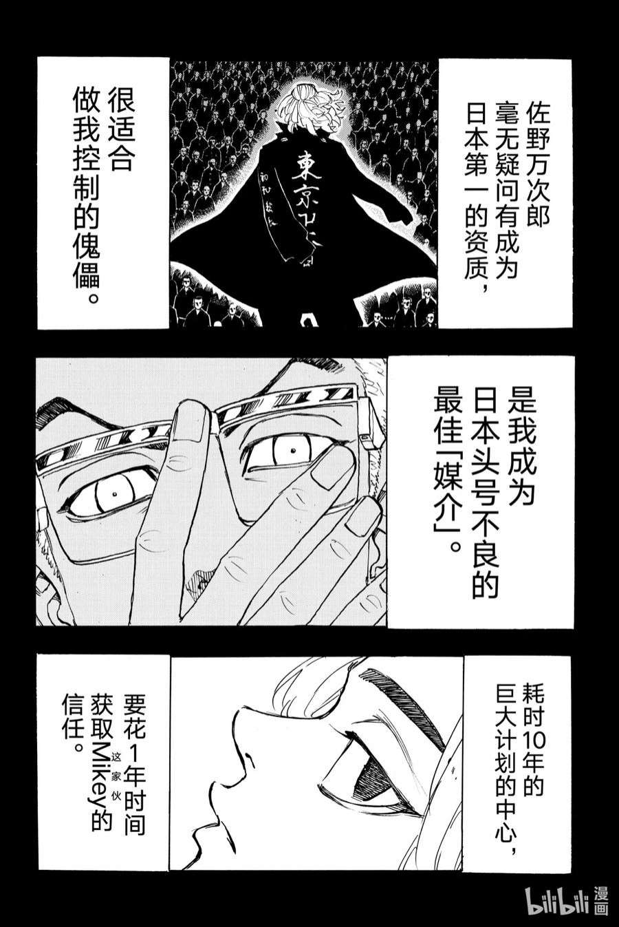 东京复仇者183 Lay the plan
