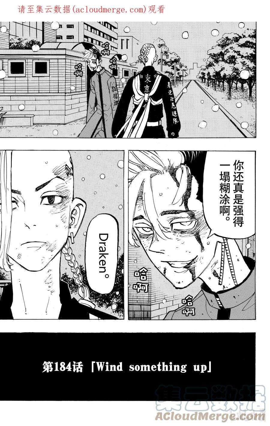东京复仇者184 Wind something up