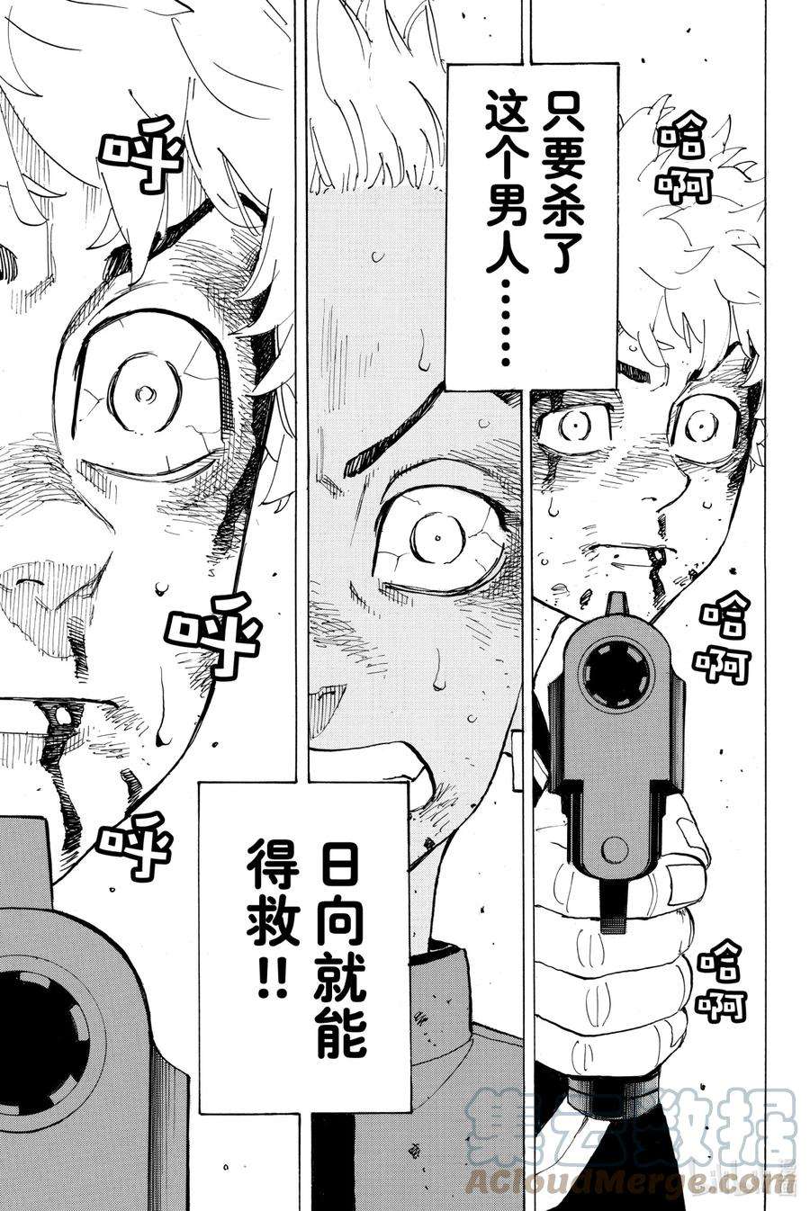 东京复仇者184 Wind something up