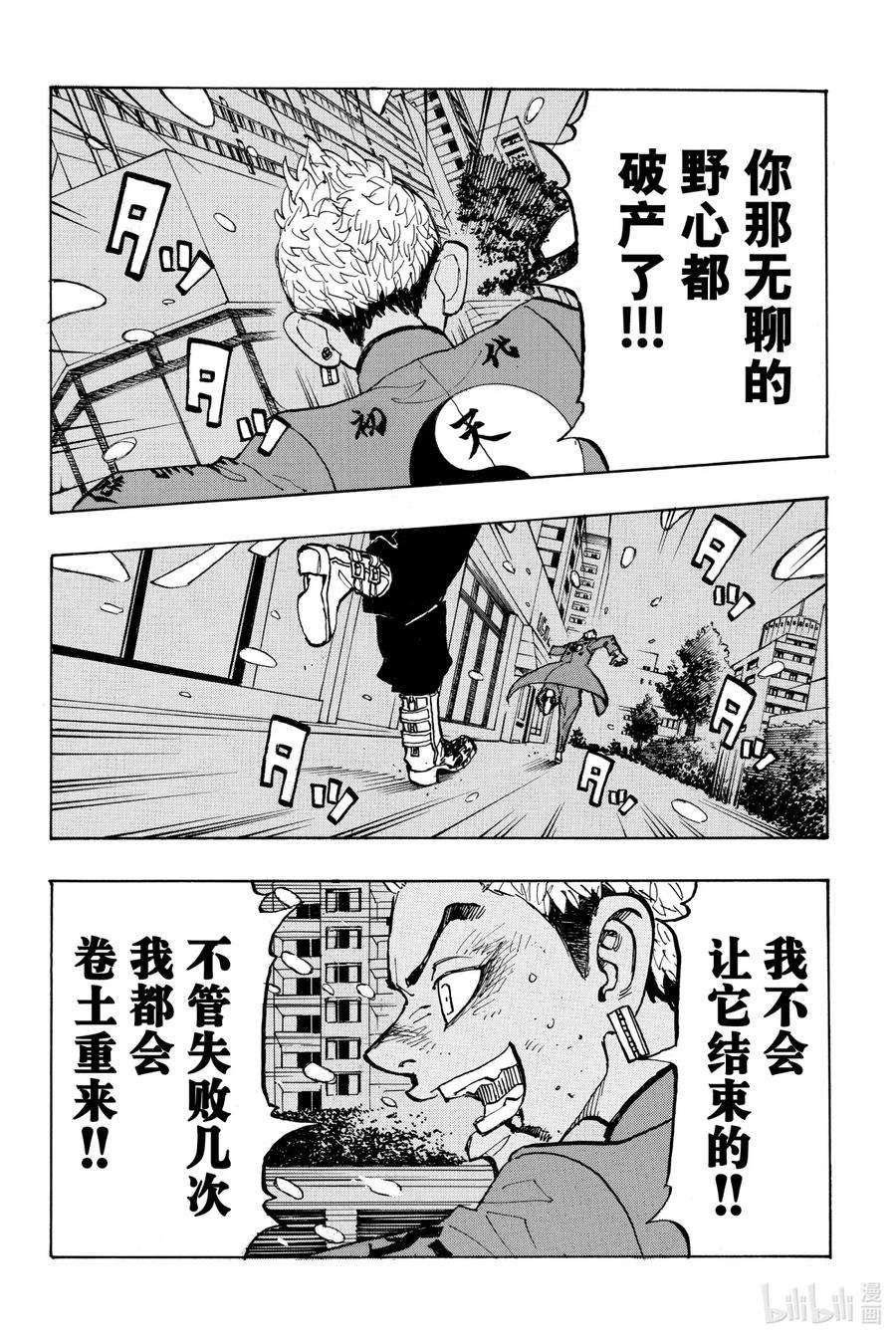 东京复仇者184 Wind something up