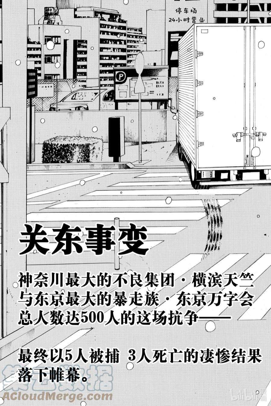 东京复仇者185 Meet his fate