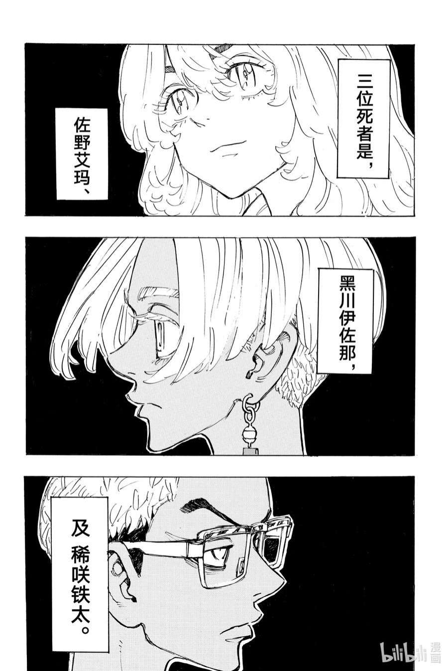 东京复仇者185 Meet his fate