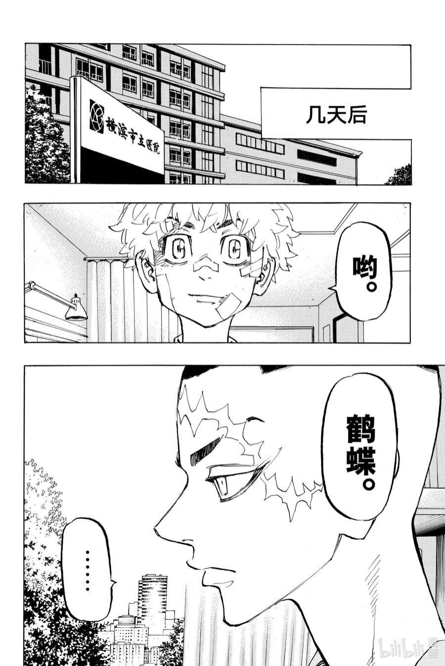 东京复仇者185 Meet his fate
