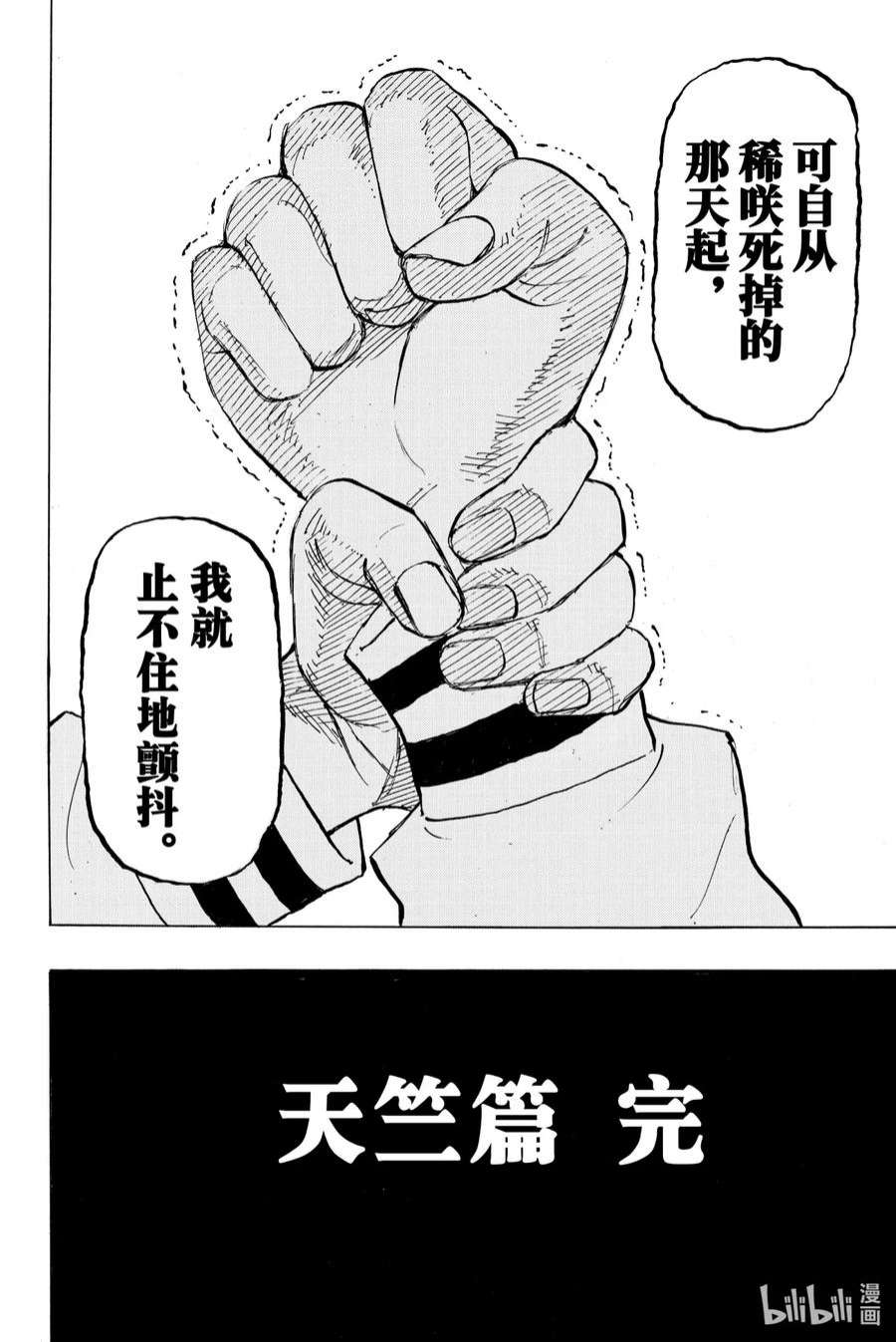 东京复仇者185 Meet his fate