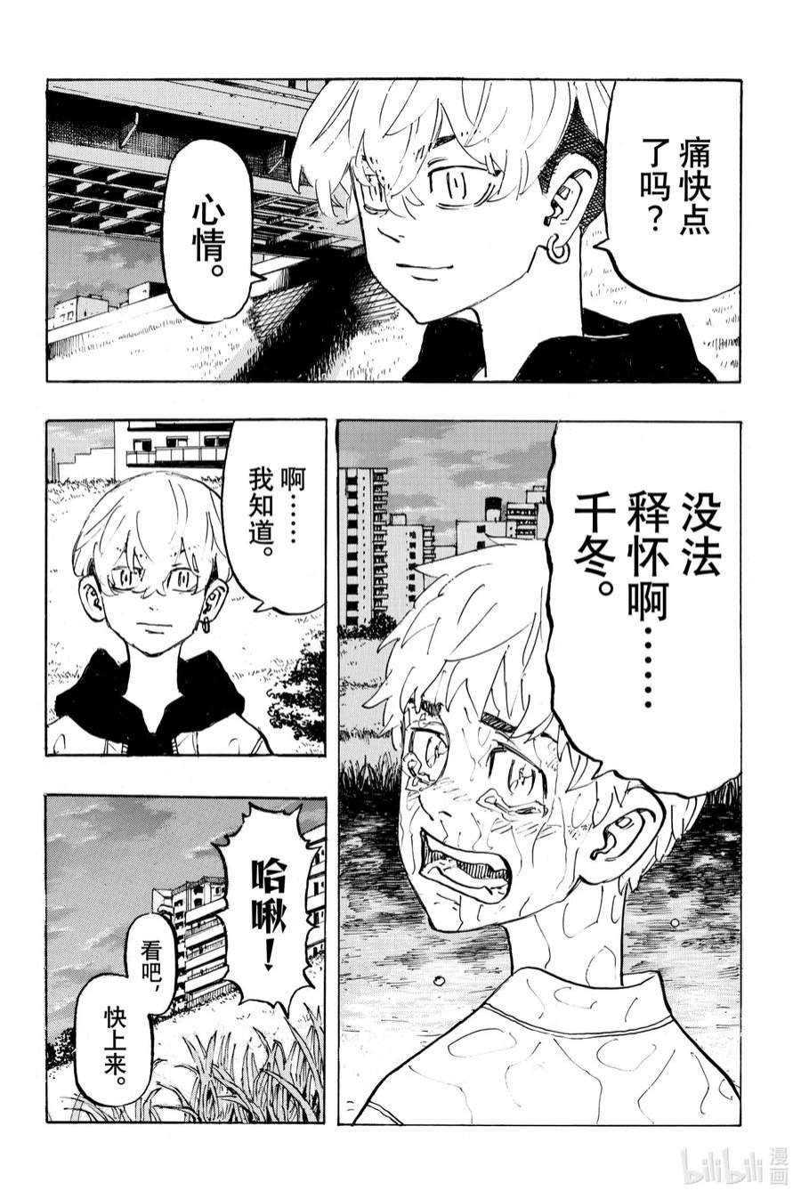 东京复仇者187 Way to go
