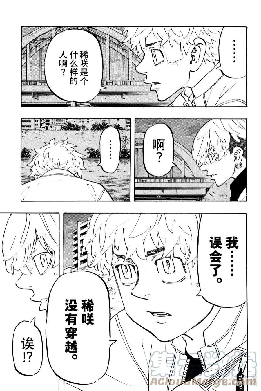 东京复仇者187 Way to go