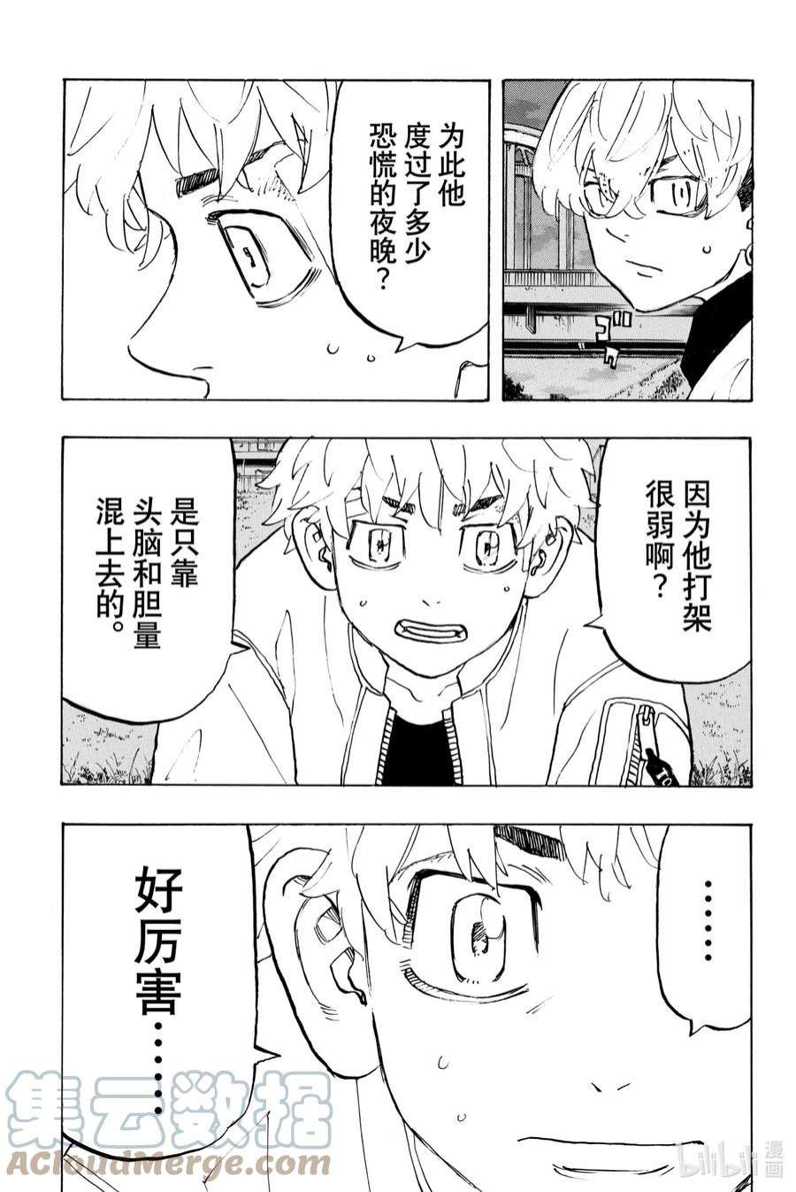 东京复仇者187 Way to go