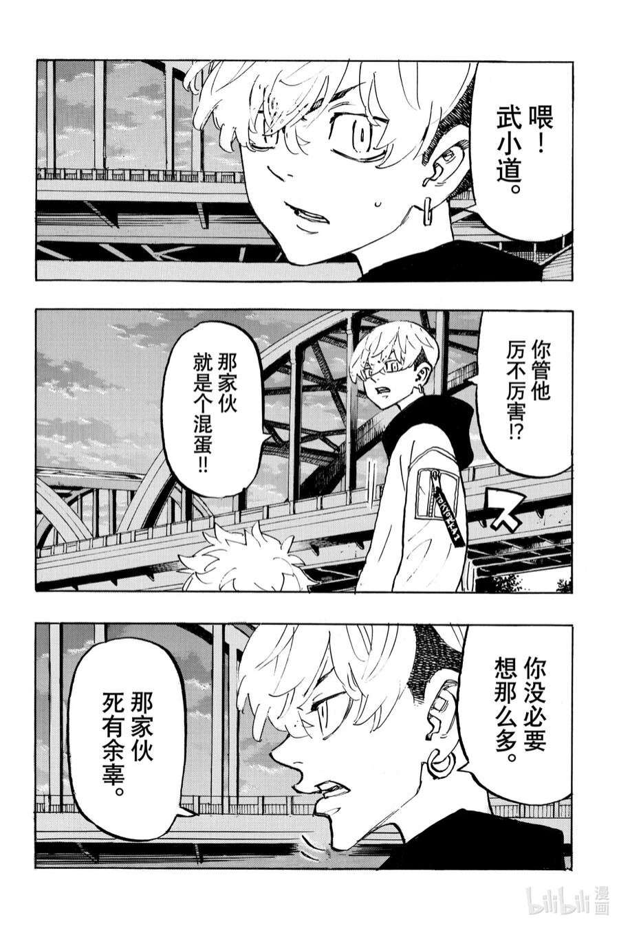 东京复仇者187 Way to go